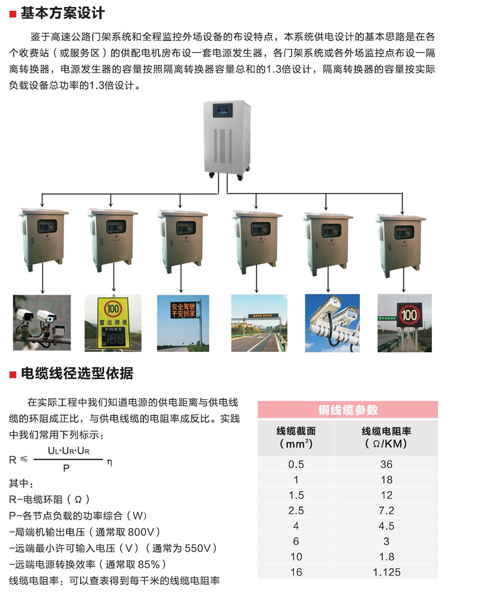 信泰恒通-交流遠(yuǎn)程供電系統(tǒng)產(chǎn)品手冊-5.jpg